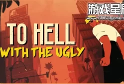 switch游戏《丑陋见鬼去吧（To Hell with the Ugly）》英文版nsp下载