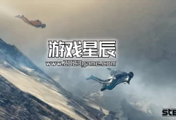 【育碧巅峰大作】单机游戏《极限巅峰 Steep™》中文版下载