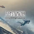 【育碧巅峰大作】单机游戏《极限巅峰 Steep™》中文版下载