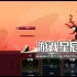 switch游戏《根/Racine》中文版nsz下载