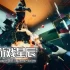 switch游戏《断钢 Severed Steel》中文版nsp下载+1.0.3补丁