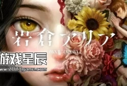 switch游戏《岩仓亚里亚（岩倉アリア）》日文版XCI下载