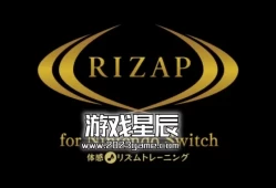 switch游戏《RIZAP for Nintendo Switch 体感节奏训练》日文版XCI下载+1.0.2补丁