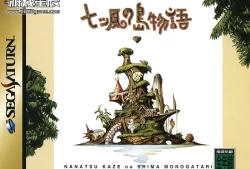 switch游戏土星模拟器《七风岛物语》中文汉化版nsp下载