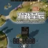 单机游戏《中华帝国/Chinese Empire》中文版下载v0.2.04