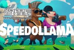 switch游戏游戏《极速草泥马（Speedollama）》中文版nsz下载+1.3.0补丁
