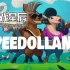单机游戏《极速草泥马（Speedollama）》中文版下载