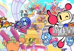 switch游戏《超级炸弹人R2（SUPER BOMBERMAN R 2）》中文XCI整合版下载1.3.1