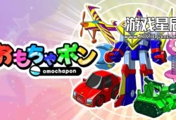 switch游戏《玩具球（Omochapon）》英日文版nsp下载