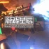 单机游戏《改装机甲大战 CUSTOM MECH WARS》中文版下载