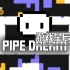 switch游戏《白日梦（Pipe Dream）》英文版nsp下载