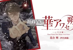 【乙女】switch游戏《花合朔：伊吕波篇/華アワセ 朔 -いろは編-》中文版NSZ下载