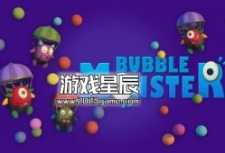 switch游戏《泡泡怪（Bubble Monsters）》英文版nsp下载
