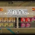 单机游戏《SGS保卫战：马德里/SGS Battle For: Madrid》中文版下载
