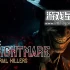 switch游戏《噩梦：连环杀手 The Nightmare: Serial Killers》英文版nsp下载