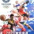 switch游戏《东京2020奥运会》中文版NSP-1.04补丁下载