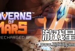 switch游戏《火星岩洞 充能版 Caverns of Mars Recharged》中文版nsz下载+1.0.1补丁