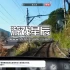 单机游戏《铁路日本！轨道之旅EX 登山电车 小田急箱根篇》中文版下载