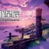 单机游戏《同伴 The Companion》中文版下载1.24