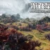 单机游戏《时空英豪：新起点/Outcast - A New Beginning》中文版下载v1.0.5.0