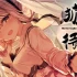 【Galgame】switch游戏《狐狸在等我花 The Fox Awaits Me HANA》中文版nsz下载+1.0.2补丁