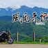 switch游戏《风雨来记4》日文版nsp/xci下载【含1.1.2补丁+8DLC】