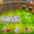 单机游戏《蓝精灵：群落派对/The Smurfs:Village Party》中文版下载