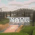 单机游戏《荒野边境/Wild Frontier》中文版下载