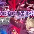 单机游戏《夜下降生2 UNDER NIGHT IN-BIRTH II Sys:Celes》中文版下载