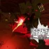 单机游戏《愤怒锁链/Chains of Fury》中文版下载v1.0.1.3