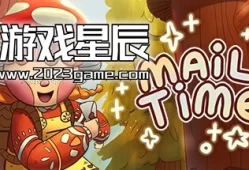 switch游戏《邮件时间 Mail Time》中文版NSZ下载