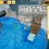 switch游戏《只只大冒险 Biped》中文版nsz下载+2.0.0补丁