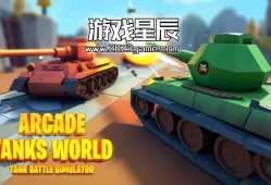 switch游戏《街机坦克世界：坦克战模拟器（Arcade Tanks World: Tank Battle Simulator）》英日文版nsp下载