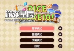 switch游戏《骰子组成 10！ Dice Make 10!》中文版nsz下载+1.0.1补丁