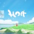 switch游戏《花之灵 hoa》中文版nsp/xci整合版下载【含1.0.3补丁】