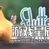 单机游戏《彩翼：雨林梦蝶 Flutter Away》中文版下载