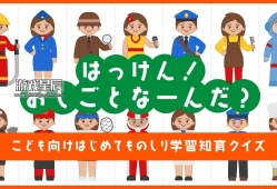 switch游戏《哈肯！ 工作是什么？/はっけん! おしごとなーんだ?》日文版nsp下载