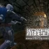 单机游戏《星球大战:赏金猎人/STAR WARS: Bounty Hunter》中文版下载