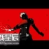 switch游戏《信号 SIGNALIS》中文版nsz下载【含1.4补丁】