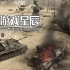 switch游戏《英雄连 Company of Heroes Collection》中文版nsz下载+金手指