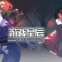 【百合向】switch游戏《永恒之花 - 有志者事竟成 Everlasting Flowers》中文版XCI下载+1.0.1补丁