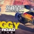 switch游戏《越野赛车 Buggy Off-Road Racing》中文版nsz下载【含1.3.0补丁+4DLC】