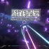 单机游戏《逆行者:节奏银河/Invector: Rhythm Galaxy》中文版下载1.06