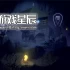 单机游戏《森林四重奏 / The Forest Quartet》中文版下载v4.00b
