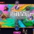 单机游戏《电子战塔防 Breach Wanderers》中文版下载Build.11651050