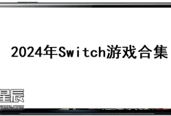【夸克】237款XCI整合格式switch游戏游戏+60个系列游戏合集下载+Ryujinx模拟器完全版