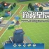 单机游戏《天空港 Sky Haven》中文版下载Build.11605716