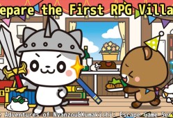 switch游戏《Prepare the First RPG Village～The Adventures of Nyanzou&Kumakichi: Escape Game Series～》英文版nsp