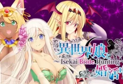 switch游戏《異世界娘と婚活中 ～ Isekai Bride Hunting～》英文版nsp下载
