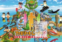 switch游戏《家庭训练机 Family Trainer》中文版xci下载【含1.3.0补丁】